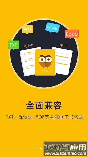 阅读神器免费版截图1