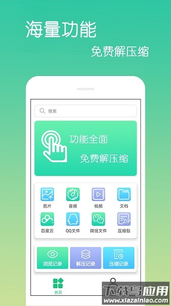 文件解压缩软件截图1