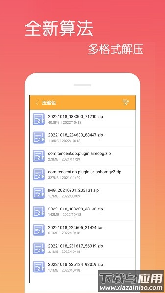 文件解压缩软件截图2