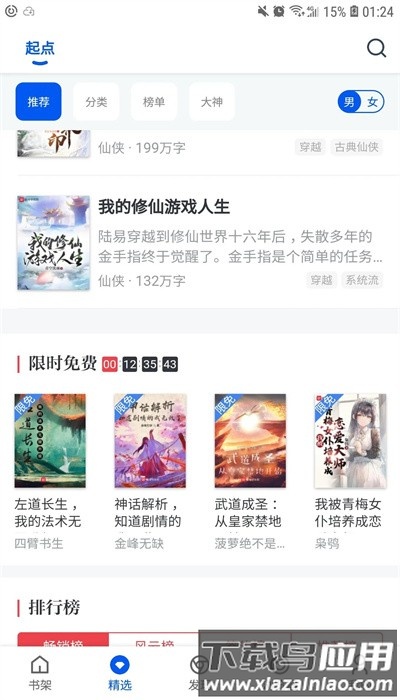 阅读猫app官方版截图2