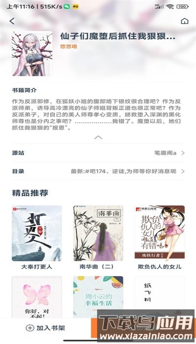 阅读猫app官方版截图4