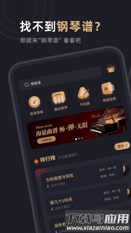 钢琴谱app截图1