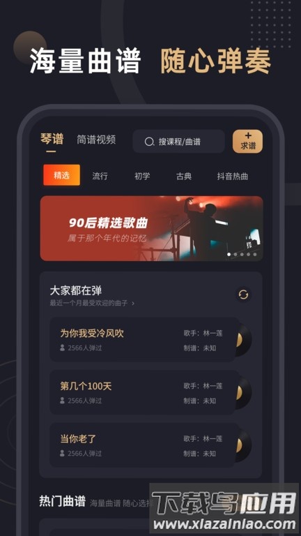 钢琴谱app截图3