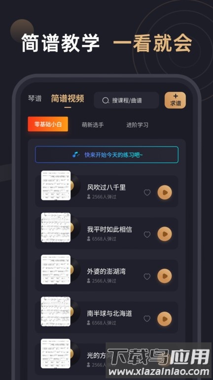 钢琴谱app截图4
