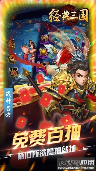 经典三国游戏单机版截图1