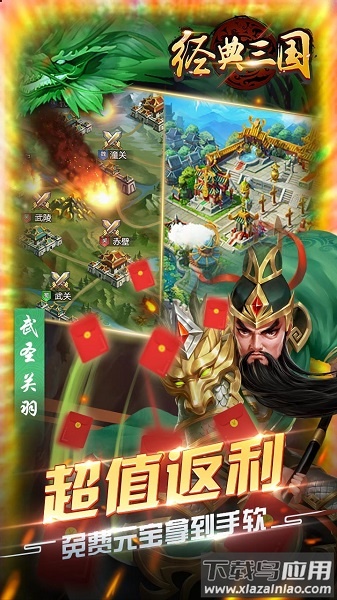 经典三国游戏单机版截图2