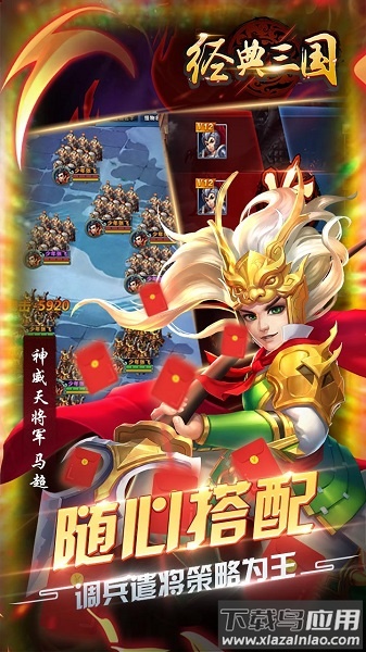 经典三国游戏单机版截图3