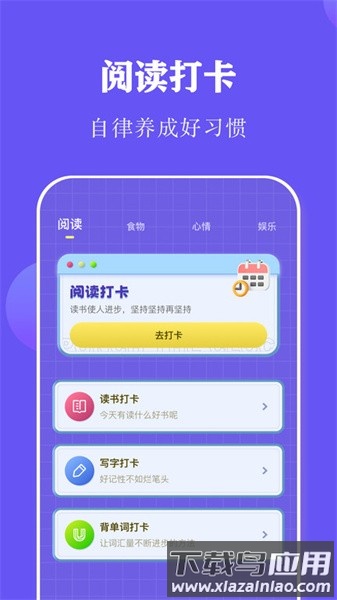 阅读打卡手机软件截图1