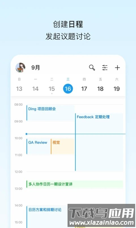 钉钉Teambition app截图2