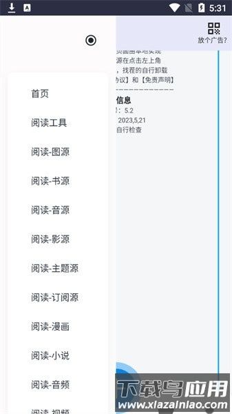 阅读工具箱软件截图3