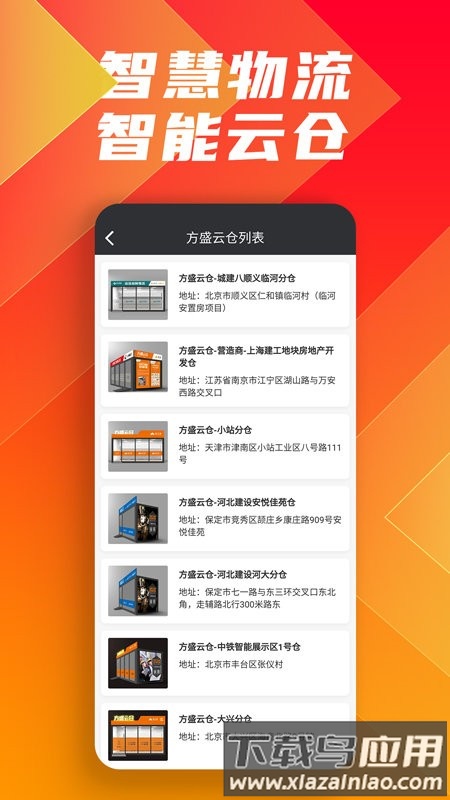 鑫方盛app客户端下载