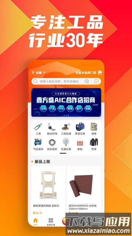 鑫方盛五金网上商城截图1