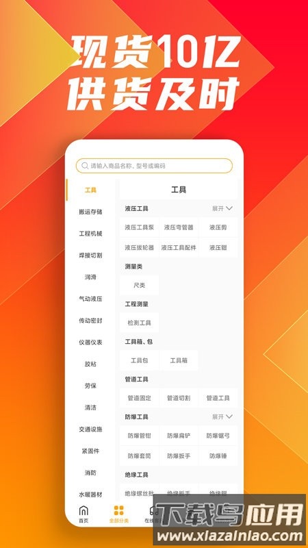 鑫方盛五金网上商城截图2