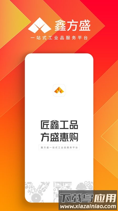 鑫方盛五金网上商城截图4