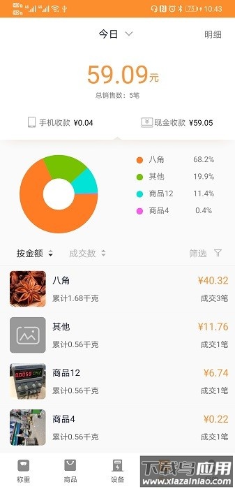 银秤通软件截图2