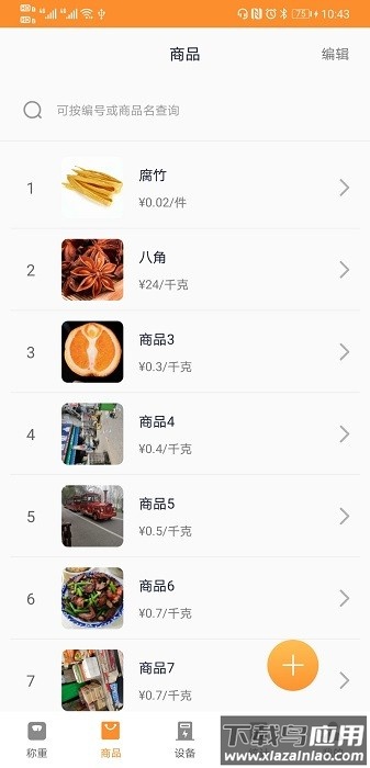 银秤通软件截图3