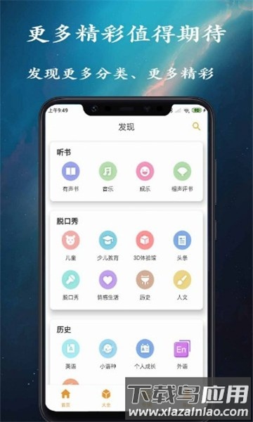 金金相声评书免费下载