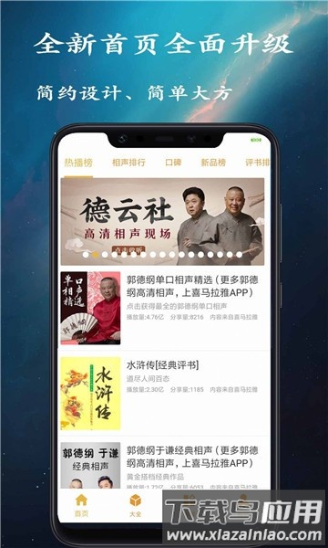 金金相声评书app截图1