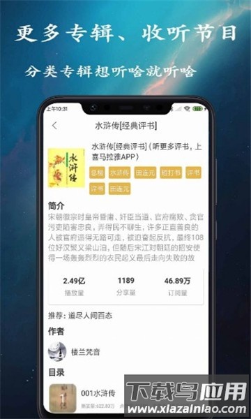 金金相声评书app截图3