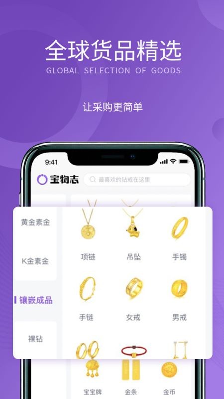 宝物志正规珠宝平台截图2