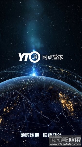 圆通网点管家最新版本截图2
