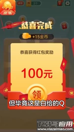 金金成语官方下载