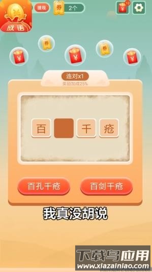 金金成语游戏截图3
