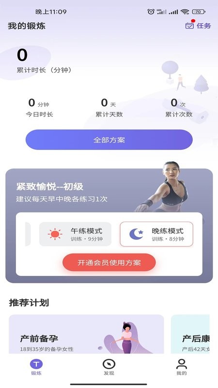 时光锻炼app最新版截图1