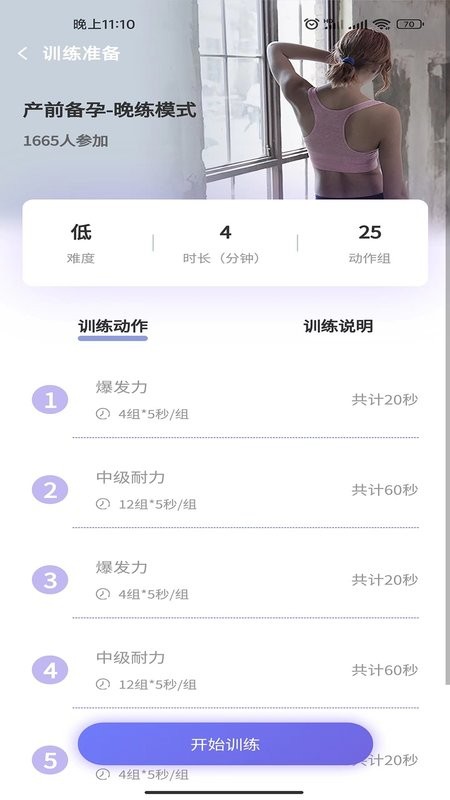 时光锻炼app最新版截图2