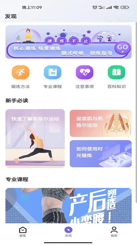 时光锻炼app最新版截图3