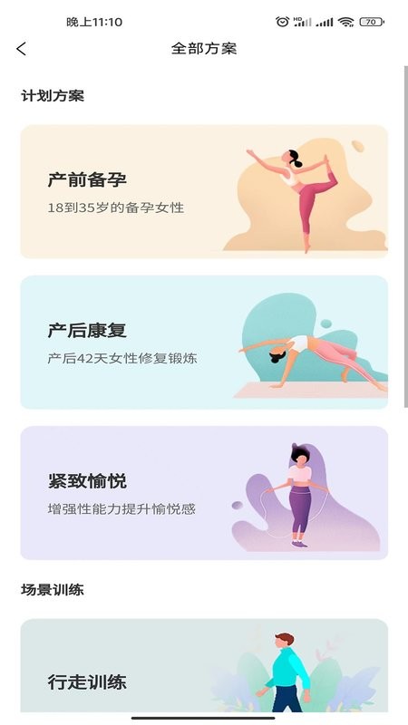 时光锻炼app最新版截图4