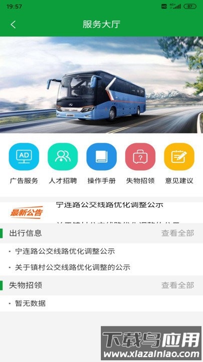 金湖e出行app截图1