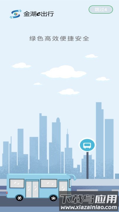 金湖e出行app截图2