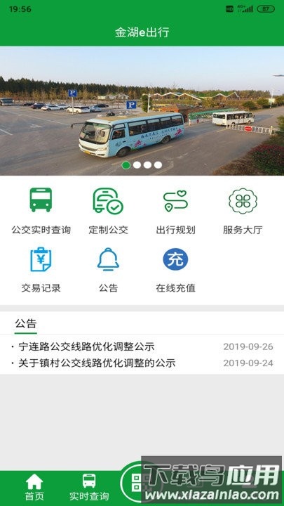 金湖e出行app截图3