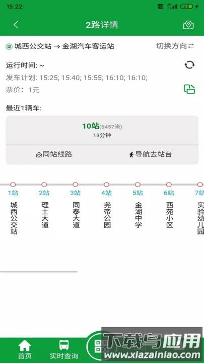 金湖e出行app截图4