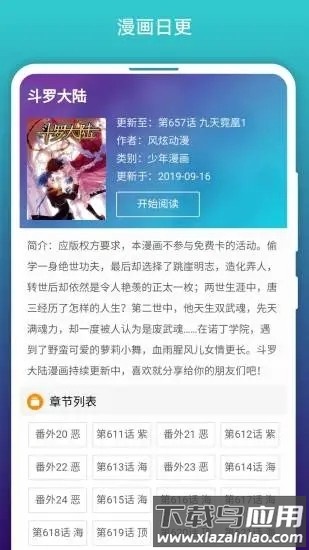 阅站漫画阅读器最新版截图1