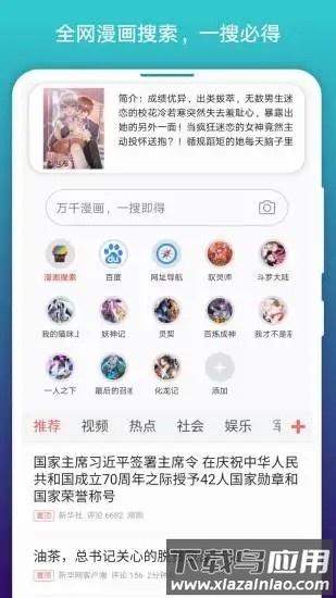 阅站漫画阅读器最新版截图2