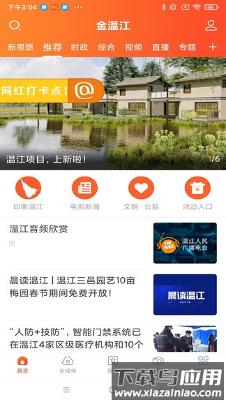 金温江最新版截图2