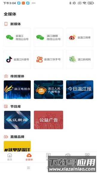 金温江最新版截图4