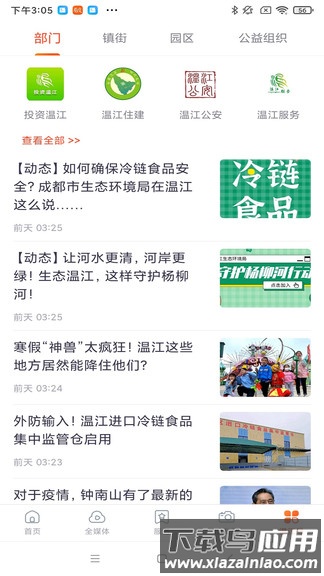 金温江最新版截图5