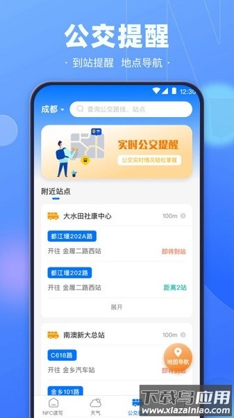 手机nfc钥匙读写软件截图1