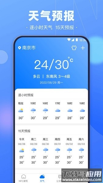 手机nfc钥匙读写软件截图3