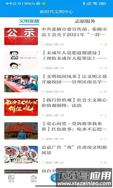 金张掖app官方版截图2