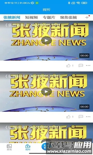 金张掖app官方版截图3