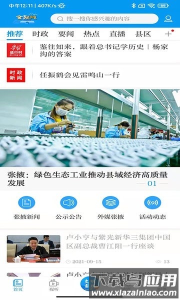 金张掖app官方版截图4