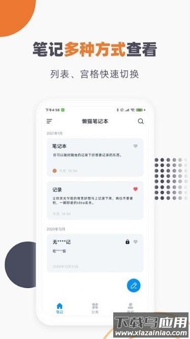提醒记事本app下载