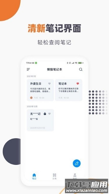 提醒记事本软件截图1