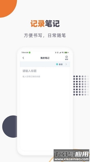 提醒记事本软件截图3