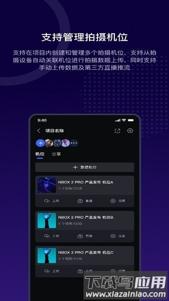 阅流拍摄官方版截图2