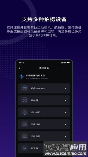 阅流拍摄官方版截图3